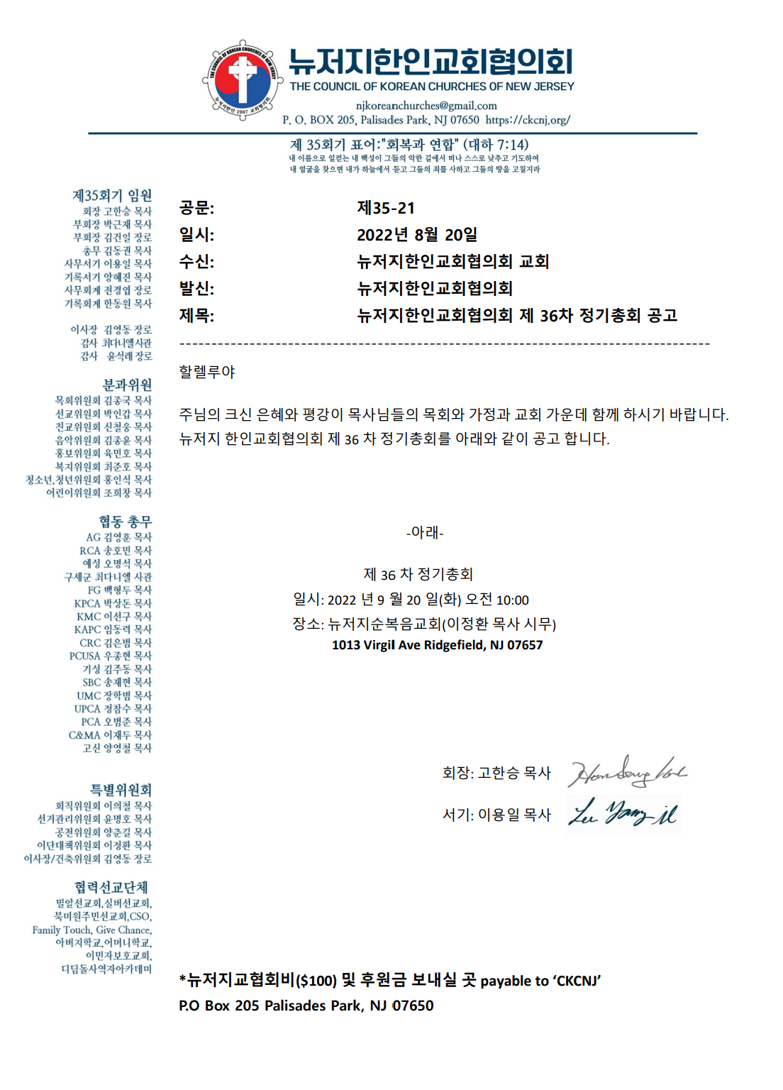 뉴저지교협 제36차 정기총회 공고