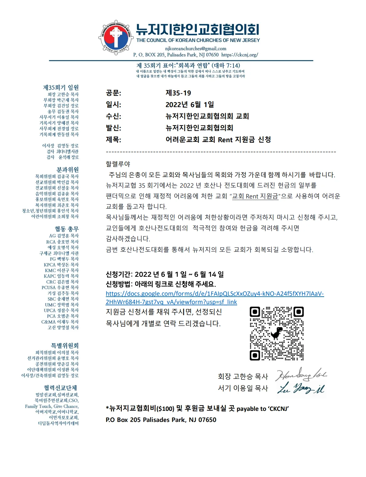 제35회 어려운 교회 Rent 지원금 신청