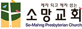 소망교회 로고